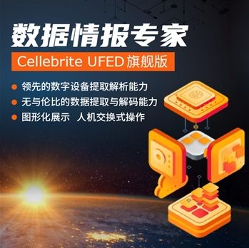 Cellebrite系列產品登陸弘德網，電子取證技術服務邁入新階段